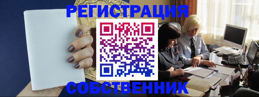 временная регистрация собственник в Суздали